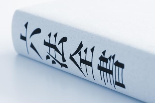 中学校との向き合い方4つ〜「いじめ防止対策基本法」などを基に〜