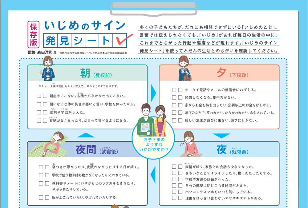 いじめのサイン発見シート