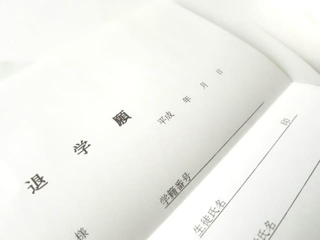 中途退学率が高い