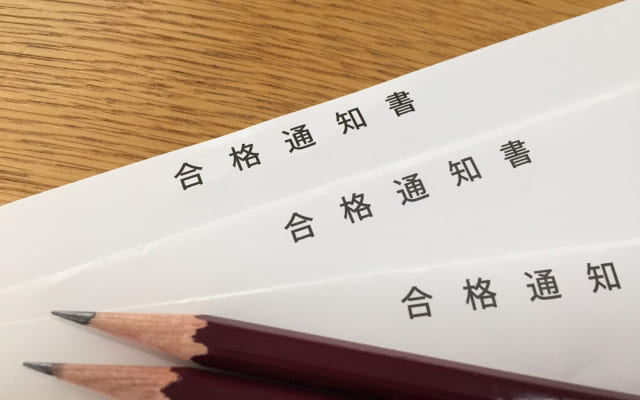 行きたい大学を受験する