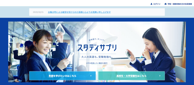 スタディサプリ