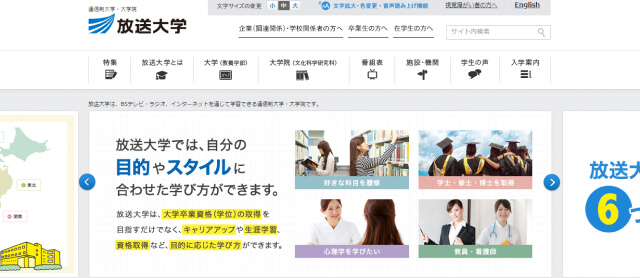 放送大学