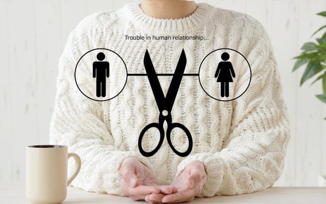 人間関係を勝手に決める