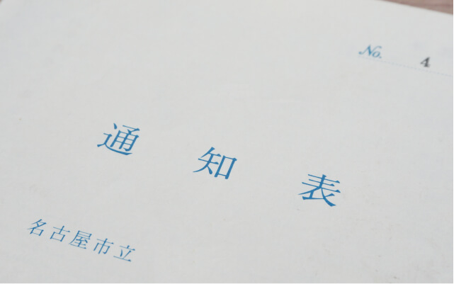 学習障害に関連する素行などが、内申点に響いていないか