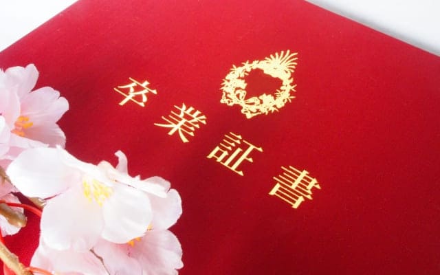 必要資格①高校卒業