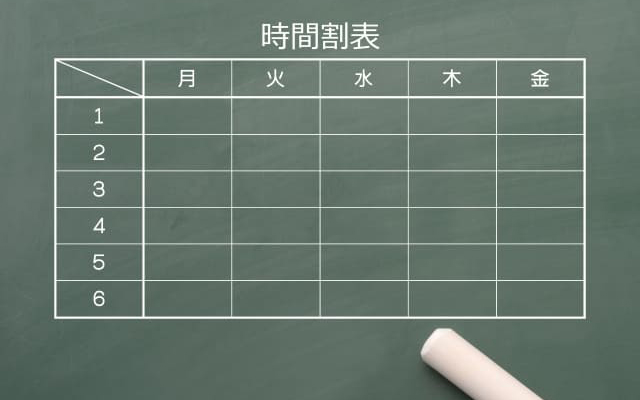 注意点③授業の時間に縛られる