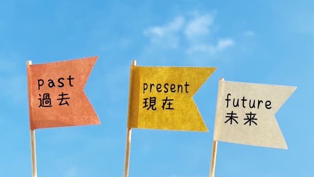 ③現在とこれからに注目して話をする