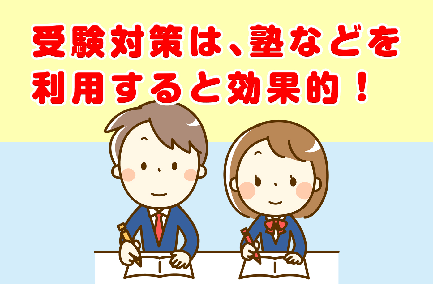 通信制高校の入試について
