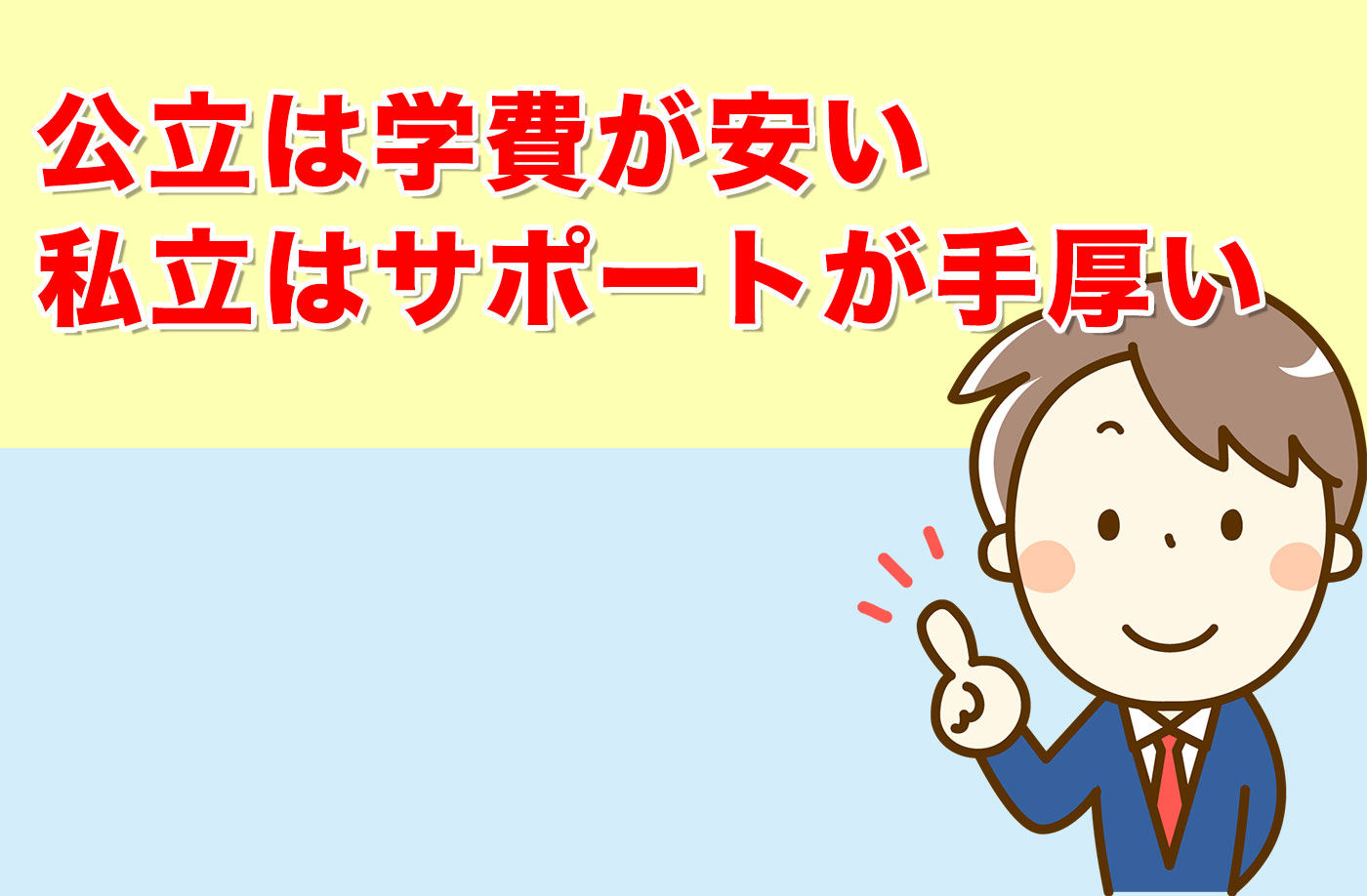 【公立・私立】通信制高校で初年度に必要な平均学費を紹介！