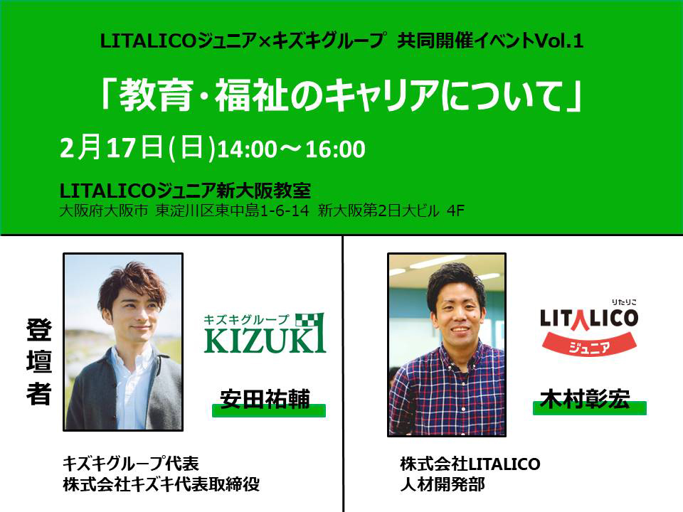 教育・福祉のキャリアについて