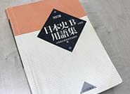 どの範囲をいつまでにやればいいのか、勉強のペースがわかる。