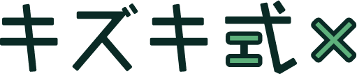 キズキ式×