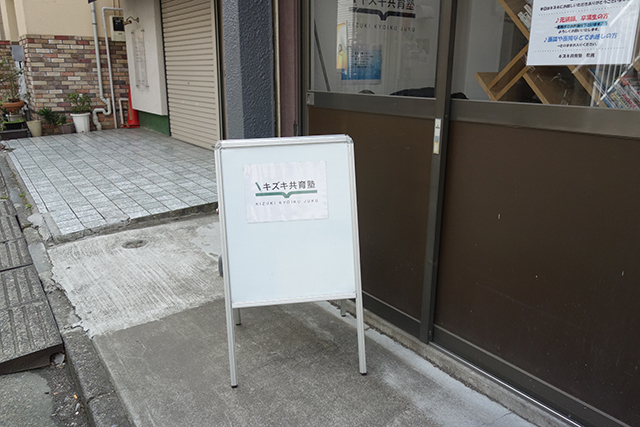 「高校中退からの大学受験」を応援するキズキに入塾